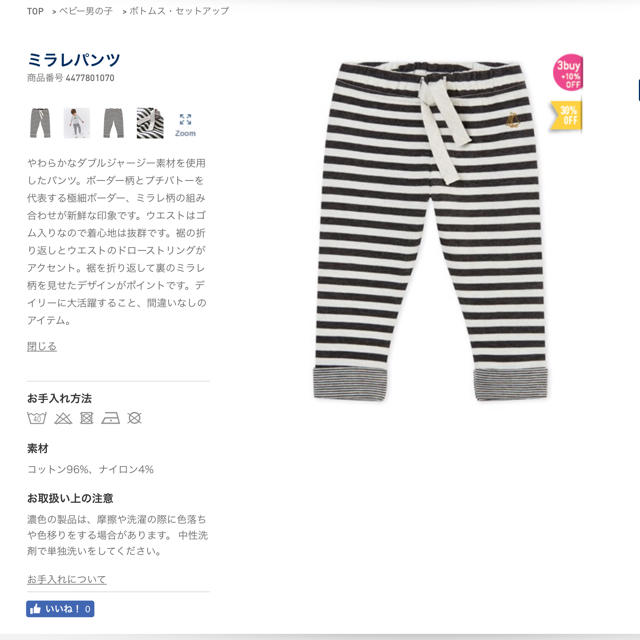 PETIT BATEAU(プチバトー)の【新品】プチバトー ミラレパンツ キッズ/ベビー/マタニティのキッズ服男の子用(90cm~)(パンツ/スパッツ)の商品写真