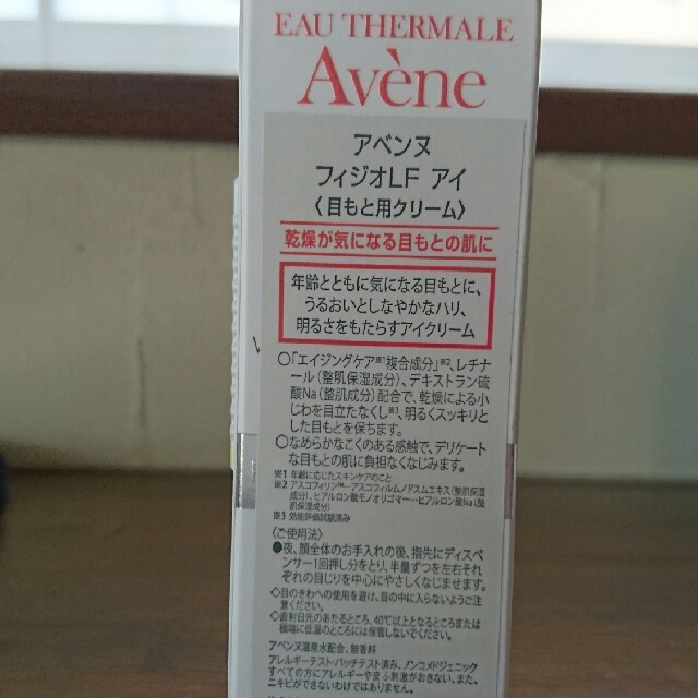 Avene(アベンヌ)のみーさん様専用 アベンヌ 目もとクリーム15g コスメ/美容のスキンケア/基礎化粧品(アイケア/アイクリーム)の商品写真