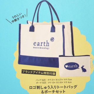 アースミュージックアンドエコロジー(earth music & ecology)のアースミュージック＆エコロジー  トートバック 付録(トートバッグ)