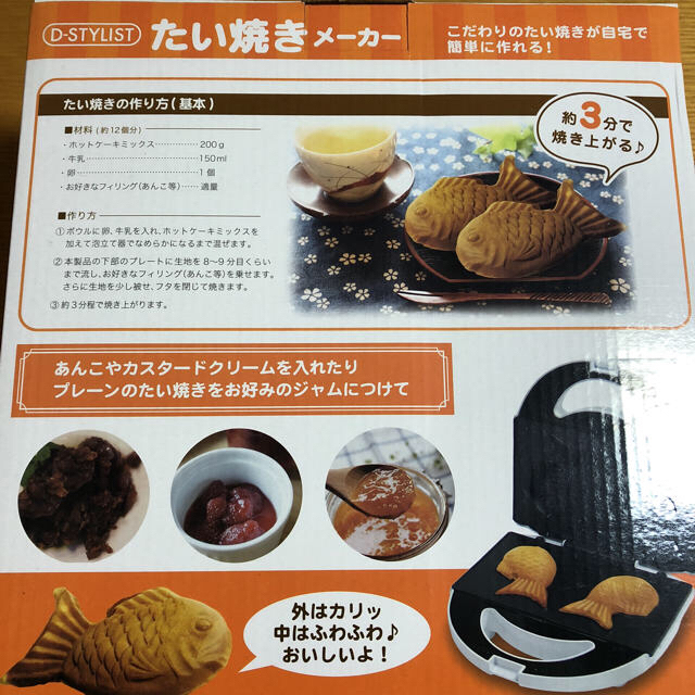 たい焼きメーカー インテリア/住まい/日用品のキッチン/食器(調理道具/製菓道具)の商品写真