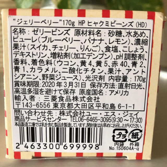 USJ(ユニバーサルスタジオジャパン)の百味ビーンズ 食品/飲料/酒の食品(その他)の商品写真