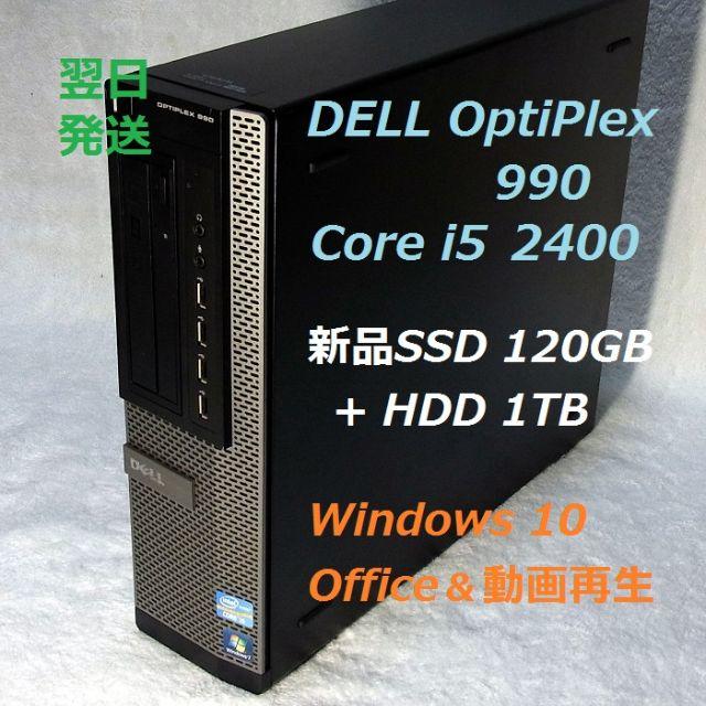 i5-2400 新品SSD120GB＋HDD1TB 8GB HDMI【動作保証】