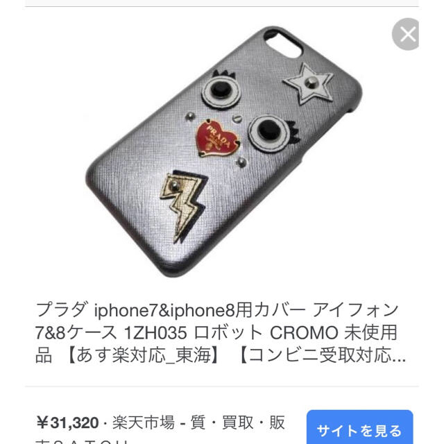 新品未使用‼️✨PRADA iPhoneカバー✨