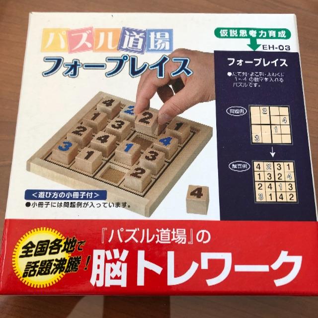 ぷうちゃろ様専用受験研究パズル道場  フォープレイス・スティックゲーム他 キッズ/ベビー/マタニティのおもちゃ(知育玩具)の商品写真