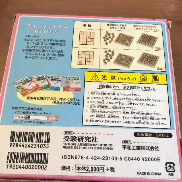 ぷうちゃろ様専用受験研究パズル道場  フォープレイス・スティックゲーム他 キッズ/ベビー/マタニティのおもちゃ(知育玩具)の商品写真