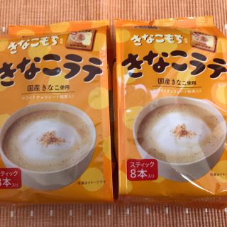 きなこラテ2個セット(茶)