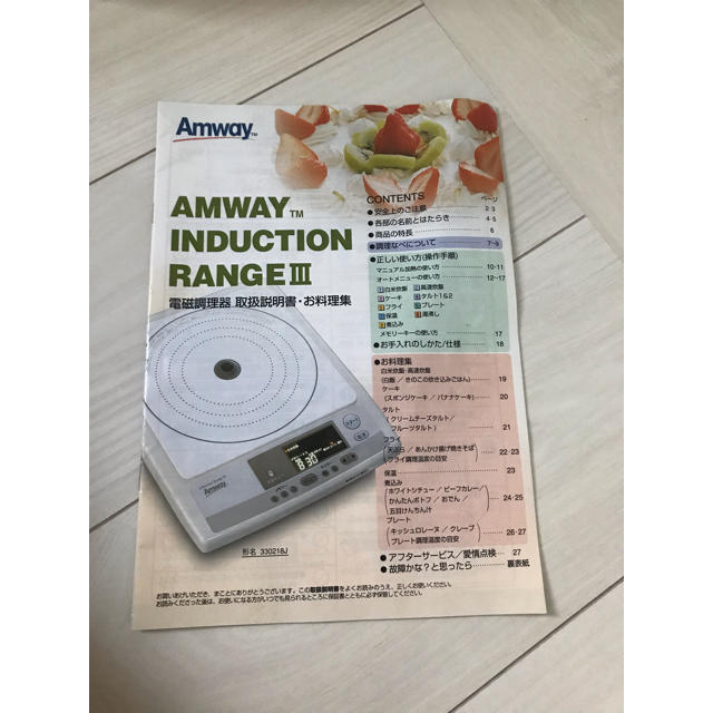 Amway(アムウェイ)のインダクションレンジ  Ⅲ スマホ/家電/カメラの調理家電(調理機器)の商品写真