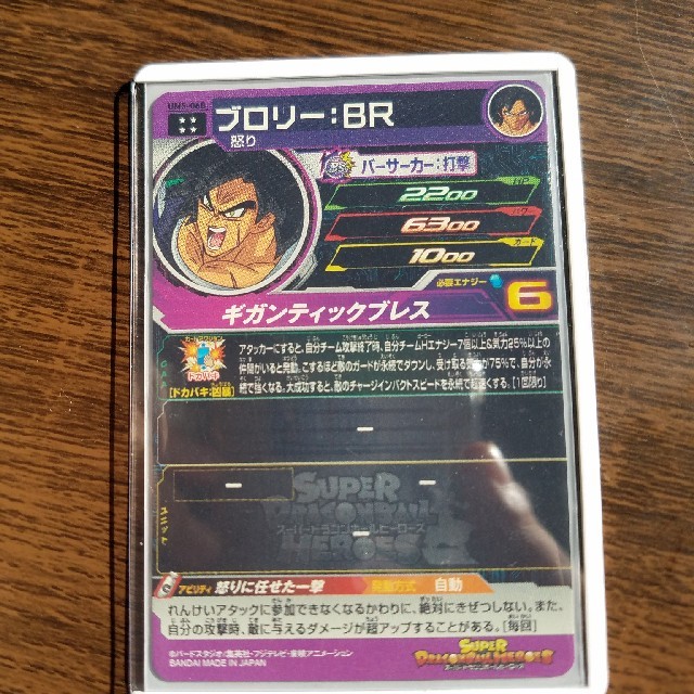 ドラゴンボール(ドラゴンボール)のブロリー:BR UM5-68 エンタメ/ホビーのトレーディングカード(シングルカード)の商品写真