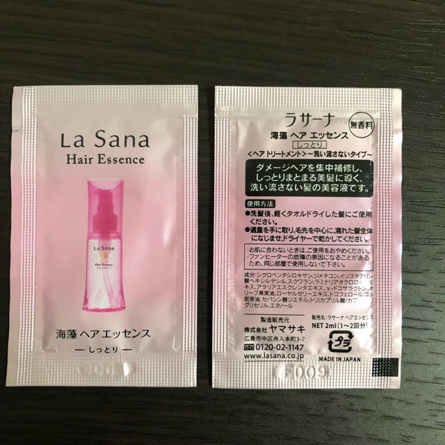 LaSana(ラサーナ)のラサーナ La Sana サンプル ヘアエッセンス  コスメ/美容のヘアケア/スタイリング(トリートメント)の商品写真