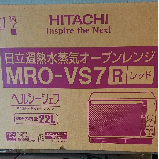 日立(ヒタチ)の日立 加熱水蒸気オーブンレンジ■ヘルシーシェフmro-vs7 スマホ/家電/カメラの調理家電(電子レンジ)の商品写真