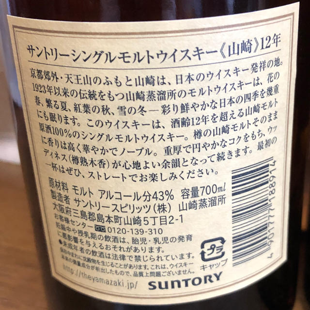 サントリー(サントリー)のサントリー 山崎 12年 700ml 2本 食品/飲料/酒の酒(ウイスキー)の商品写真