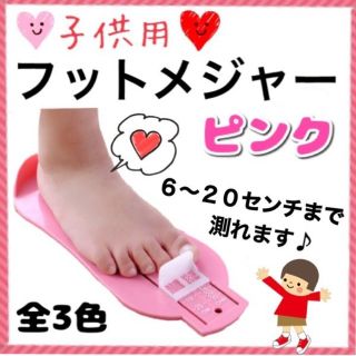 子供・ベビー用♡フットメジャー★フットスケール(その他)