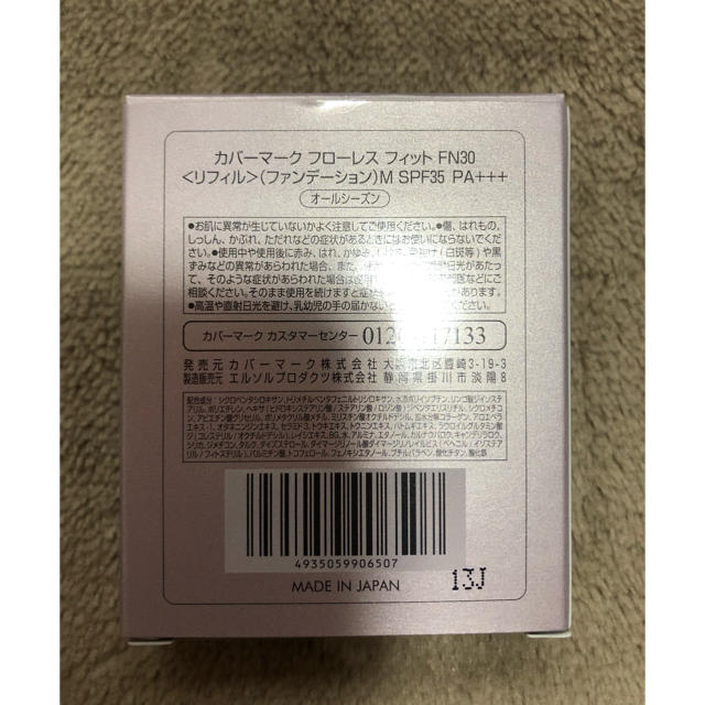 カバーマーク　フローレスフィット　FP10　新品未使用 正規代理店　送料無料