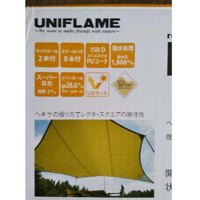 UNIFLAME(ユニフレーム)のユニフレーム　レボタープ　L タープ　UNIFLAME REVO TARP  スポーツ/アウトドアのアウトドア(テント/タープ)の商品写真