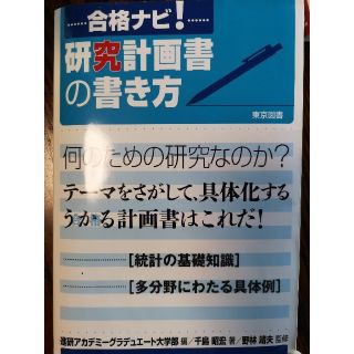 研究計画書の書き方(語学/参考書)