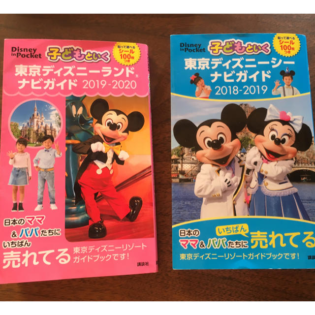 Disney(ディズニー)のディズニーガイド セット エンタメ/ホビーの本(地図/旅行ガイド)の商品写真