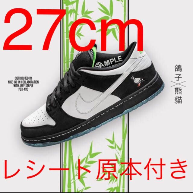 確実正規品 27cm Nike SB Dunk Low Panda Pigeon