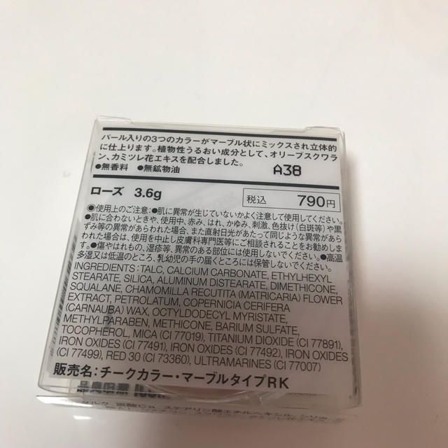 MUJI (無印良品)(ムジルシリョウヒン)のチークカラー マーブルタイプ ローズ コスメ/美容のベースメイク/化粧品(チーク)の商品写真