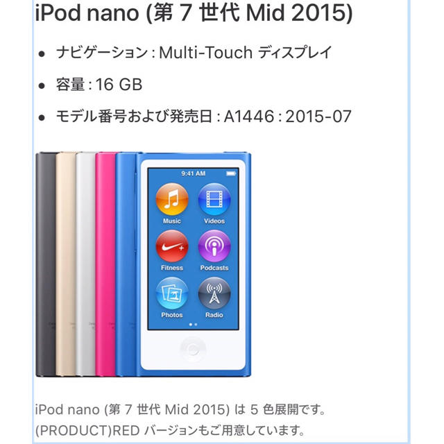 Apple(アップル)の衣笠様、専用☆i pod nano 第7世代 16GB☆アップル アイポッド スマホ/家電/カメラのオーディオ機器(ポータブルプレーヤー)の商品写真