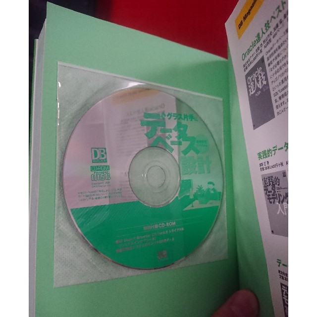 翔泳社(ショウエイシャ)のグラス片手にデータベース設計 販売管理システム編 エンタメ/ホビーの本(コンピュータ/IT)の商品写真