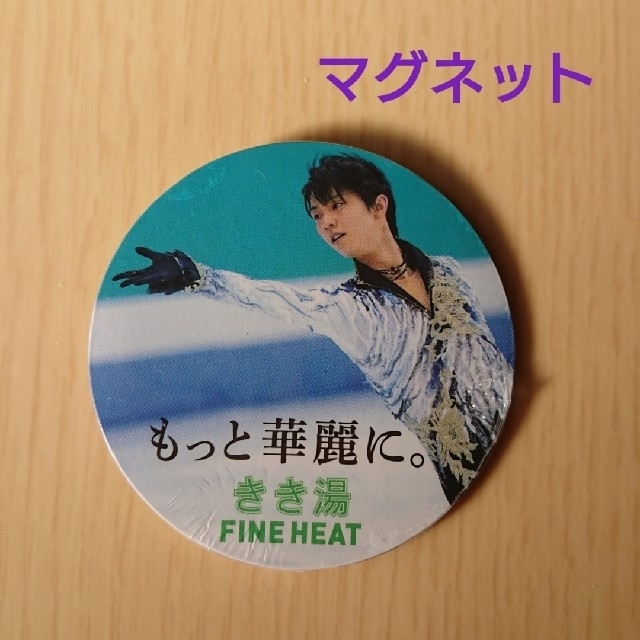 羽生結弦  マグネット エンタメ/ホビーのタレントグッズ(スポーツ選手)の商品写真