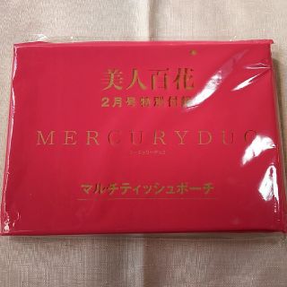 マーキュリーデュオ(MERCURYDUO)の美人百花 2月号 付録  マルチティッシュポーチ(ポーチ)