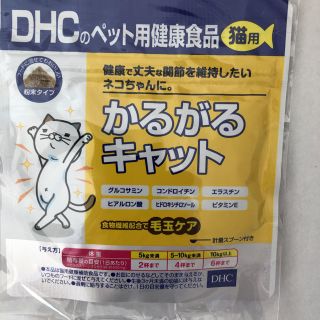 ディーエイチシー(DHC)のDHC 猫の健康食品 かるがるキャット(猫)