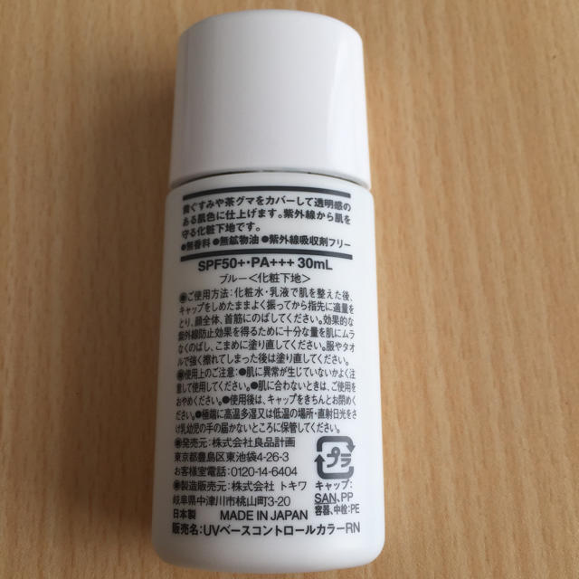 MUJI (無印良品)(ムジルシリョウヒン)のUVベースコントロールカラー コスメ/美容のベースメイク/化粧品(コントロールカラー)の商品写真