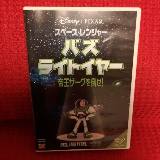 トイ・ストーリー(トイストーリー)のスペース・レンジャー バズ・ライトイヤー/帝王ザーグを倒せ! エンタメ/ホビーのDVD/ブルーレイ(アニメ)の商品写真