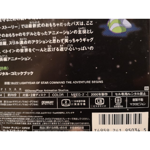 トイ・ストーリー(トイストーリー)のスペース・レンジャー バズ・ライトイヤー/帝王ザーグを倒せ! エンタメ/ホビーのDVD/ブルーレイ(アニメ)の商品写真