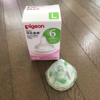 ピジョン(Pigeon)のももさま専用☆母乳実感 pigeon L スリーカット(哺乳ビン用乳首)