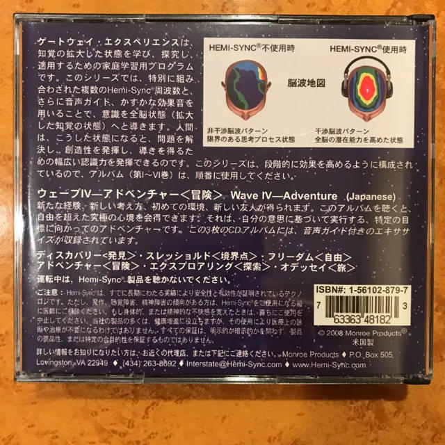 ゲートウェイ☆*:.｡. エクスペリエンス《ヘミシンク》 エンタメ/ホビーのCD(ヒーリング/ニューエイジ)の商品写真