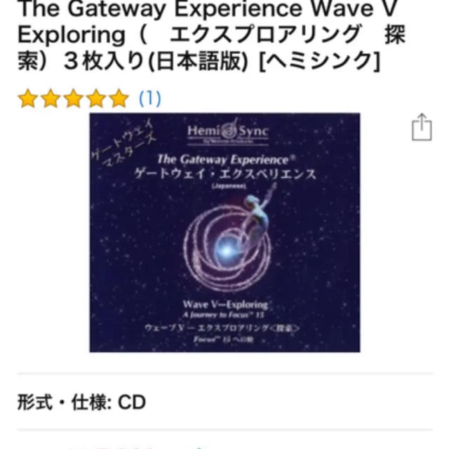 ゲートウェイ☆*:.｡. エクスペリエンス《ヘミシンク》 エンタメ/ホビーのCD(ヒーリング/ニューエイジ)の商品写真