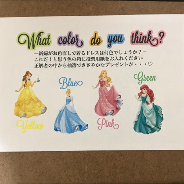 Disney(ディズニー)のカラードレス色当てクイズ 用紙、投票用紙 ハンドメイドのウェディング(その他)の商品写真