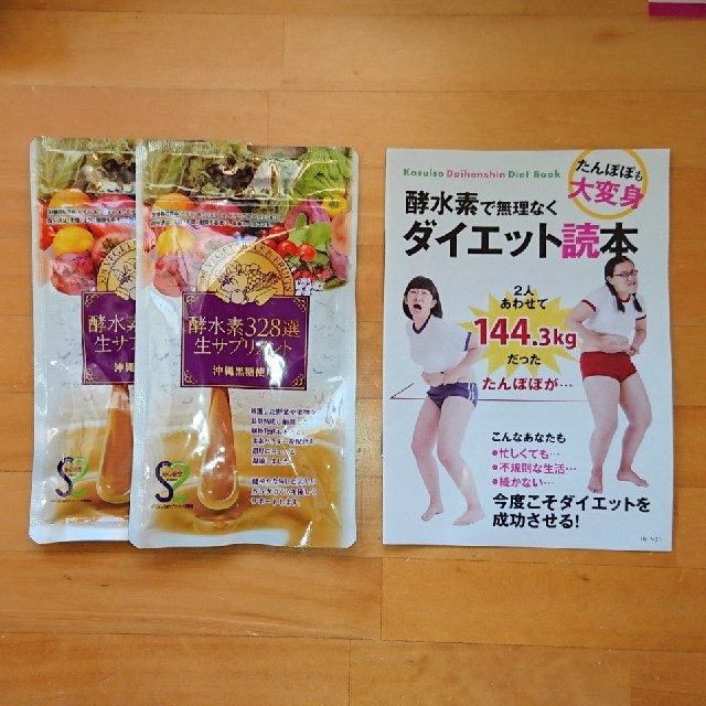 【新品】酵水素328選生サプリメント コスメ/美容のダイエット(ダイエット食品)の商品写真