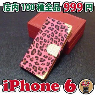 iPhone 6 手帳型ケース ヒョウ柄(モバイルケース/カバー)