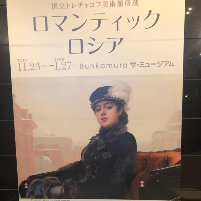 3枚セット Bunkamura ザミュージアム ロマンティックロシア展 チケットの施設利用券(美術館/博物館)の商品写真