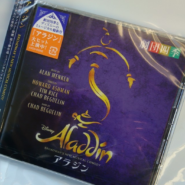 【新品未開封ケース傷あり】劇団四季アラジンCD エンタメ/ホビーのCD(キッズ/ファミリー)の商品写真