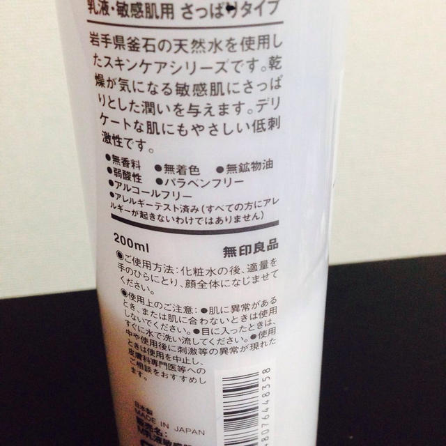 MUJI (無印良品)(ムジルシリョウヒン)の無印 乳液♡ コスメ/美容のベースメイク/化粧品(その他)の商品写真