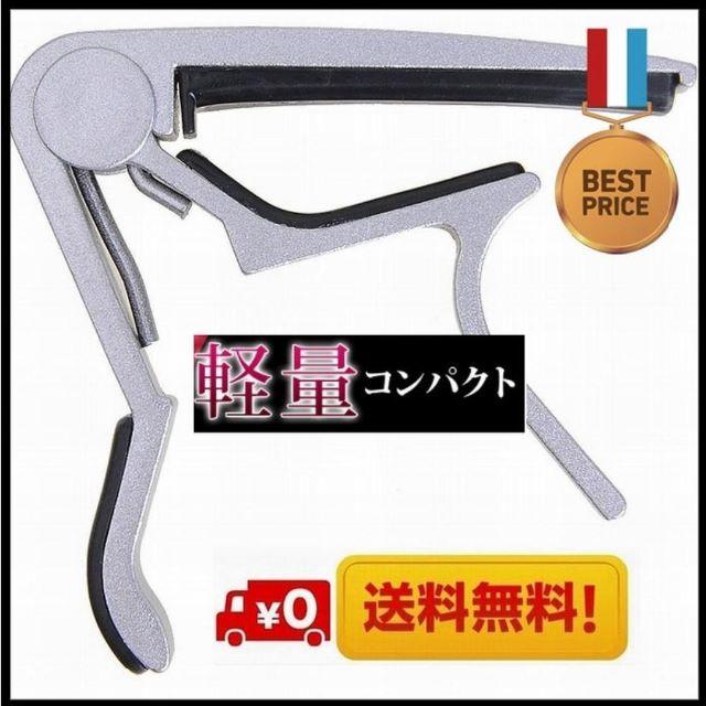 【即購入OK】カポタスト butterfly シルバー 新品 楽器のギター(エレキギター)の商品写真