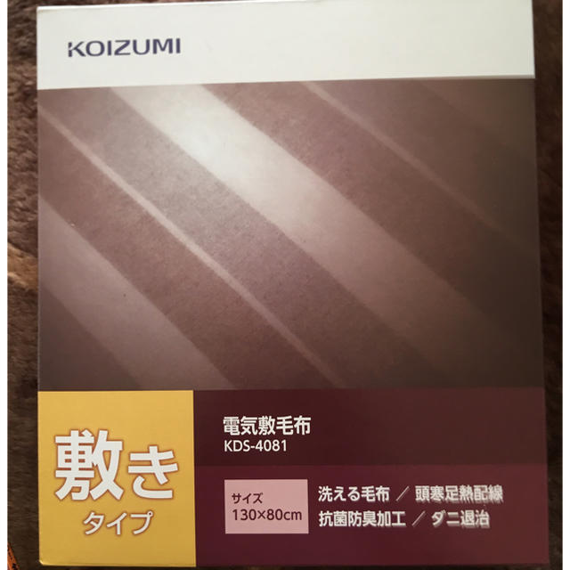 KOIZUMI(コイズミ)のコイズミ電気敷毛布&広電 電気あんかセット新品♫ スマホ/家電/カメラの冷暖房/空調(電気毛布)の商品写真