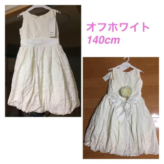 オフホワイトのドレス 140cm(ドレス/フォーマル)
