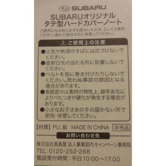 スバル(スバル)のSUBARU　オリジナルタテ型ハードカバーノート（緑） 自動車/バイクの自動車/バイク その他(その他)の商品写真