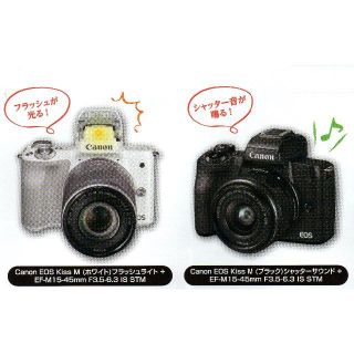 タカラトミー(Takara Tomy)のCanon EOS Kiss M フラッシュ＆サウンド ミニコレクション 2種(その他)