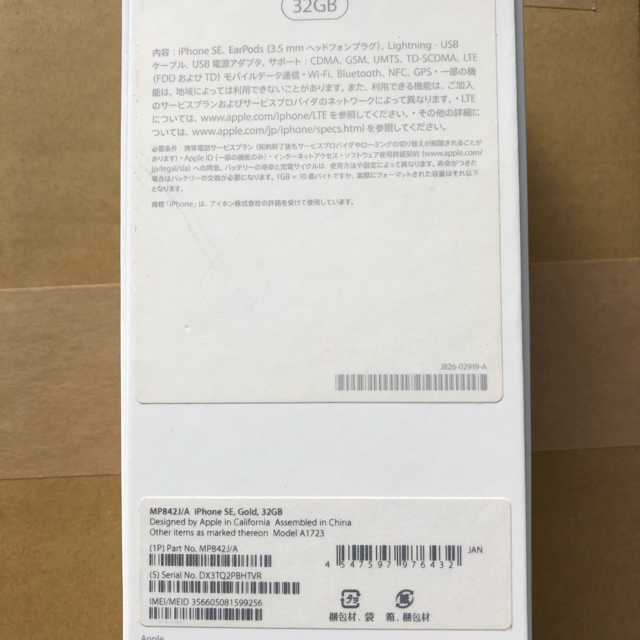 iPhone(アイフォーン)のiPhone  se 32G SIMフリー スマホ/家電/カメラのスマートフォン/携帯電話(スマートフォン本体)の商品写真