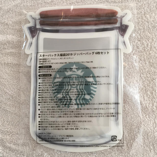 Starbucks Coffee(スターバックスコーヒー)の値下げ スタバ ジッパー袋 新品 ６枚入 インテリア/住まい/日用品のキッチン/食器(その他)の商品写真