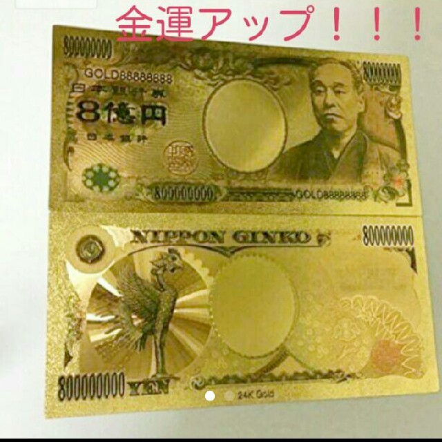 ゴールド８億円