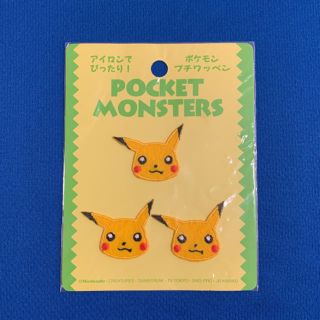 ポケモン(ポケモン)のピカチュウ アイロンワッペン(各種パーツ)