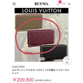 ルイヴィトン(LOUIS VUITTON)のルイヴィトン アンプラント ジッピーウォレット 長財布 ステッチ 限定(財布)