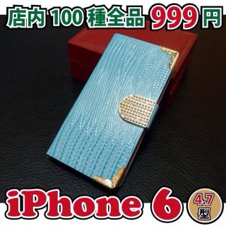 iPhone 6 手帳型ケース クロコ調(モバイルケース/カバー)